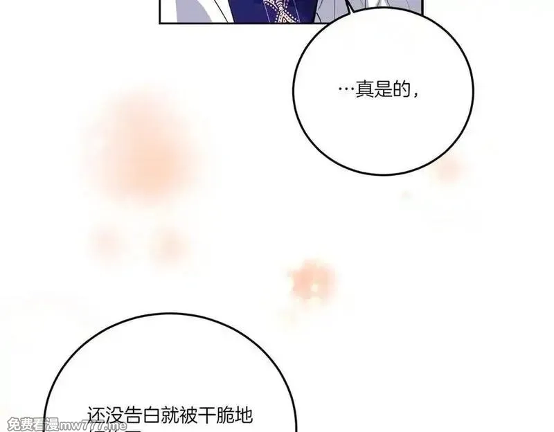 为反派打造的童话,第62话 不同的立场,第28张