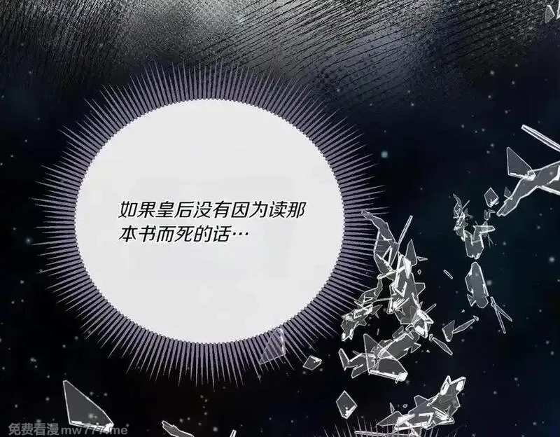 为反派打造的童话,第62话 不同的立场,第55张