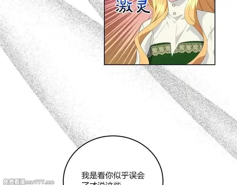 为反派打造的童话,第62话 不同的立场,第6张