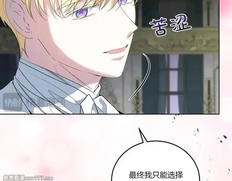 为反派打造的童话,第62话 不同的立场,第62张