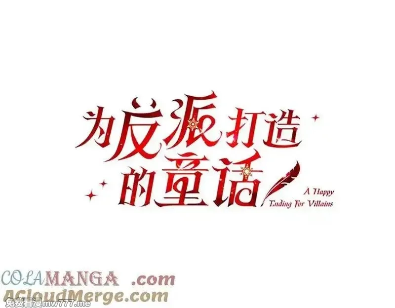 为反派打造的童话,第62话 不同的立场,第65张