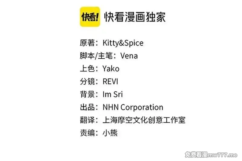 为反派打造的童话,第62话 不同的立场,第66张