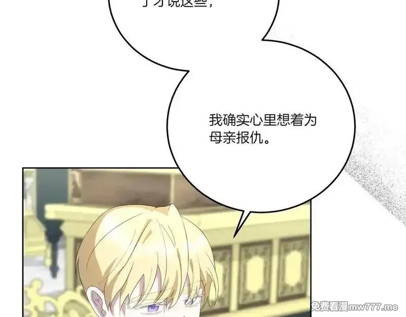 为反派打造的童话,第62话 不同的立场,第7张
