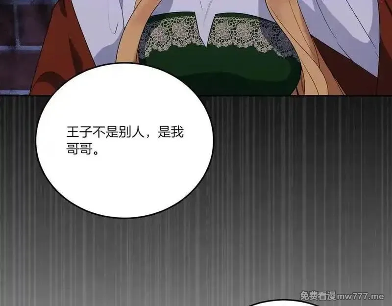 为反派打造的童话,第62话 不同的立场,第84张