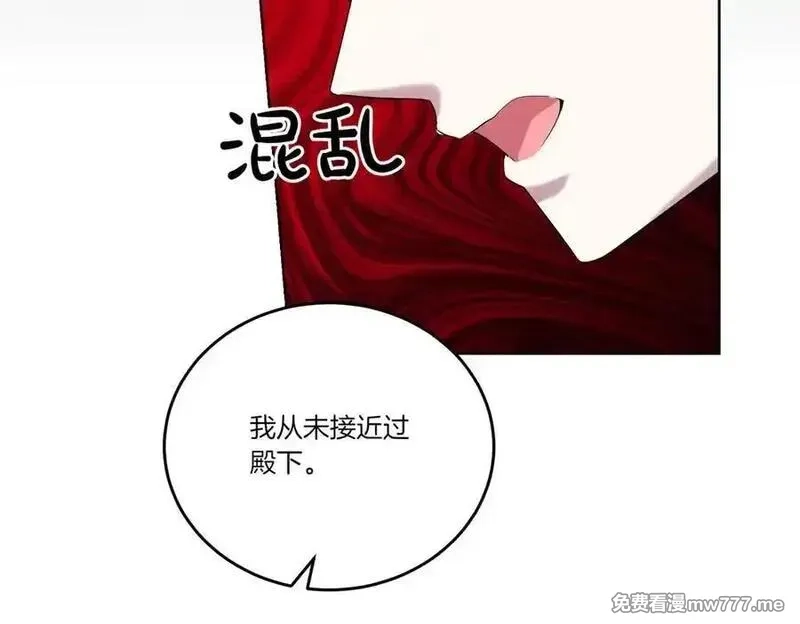 为反派打造的童话,第62话 不同的立场,第86张