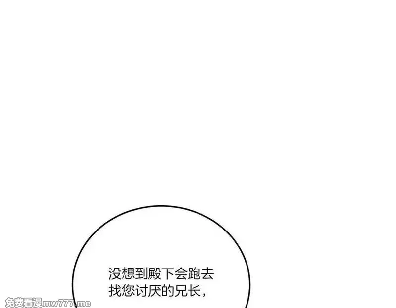 为反派打造的童话,第62话 不同的立场,第92张
