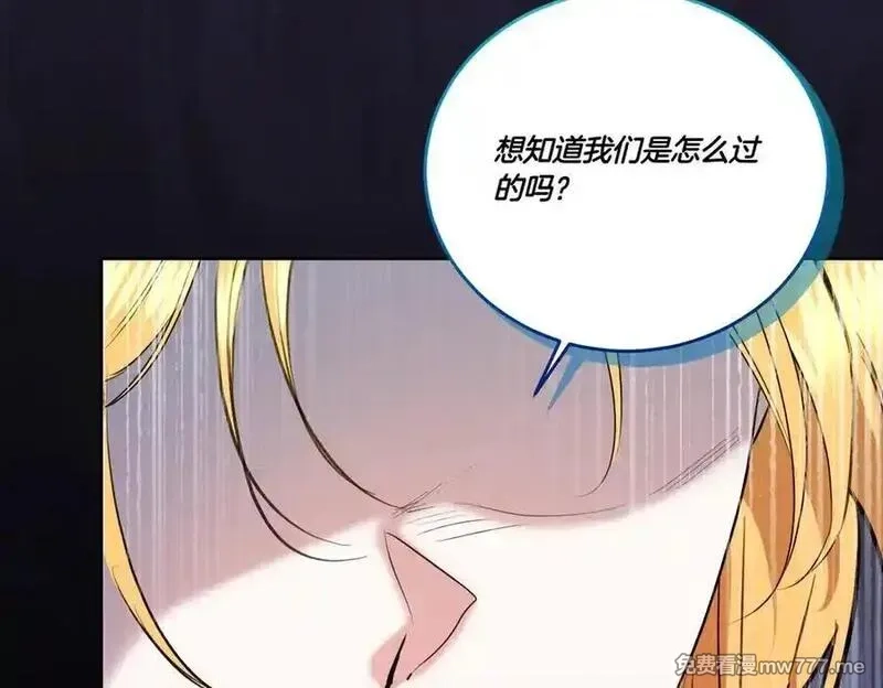 为反派打造的童话,第62话 不同的立场,第98张