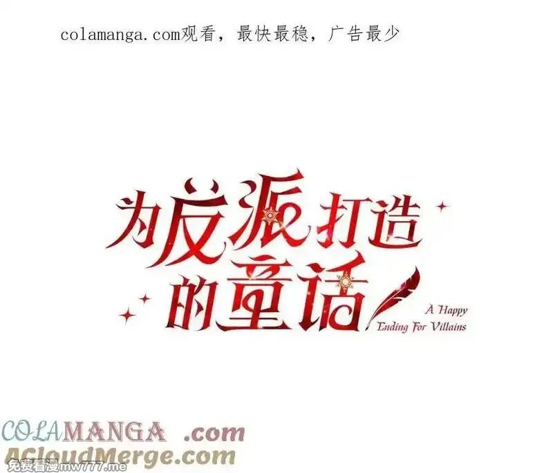 为反派打造的童话,第77话 伪善,第1张
