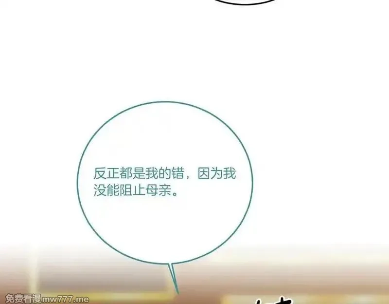 为反派打造的童话,第77话 伪善,第102张