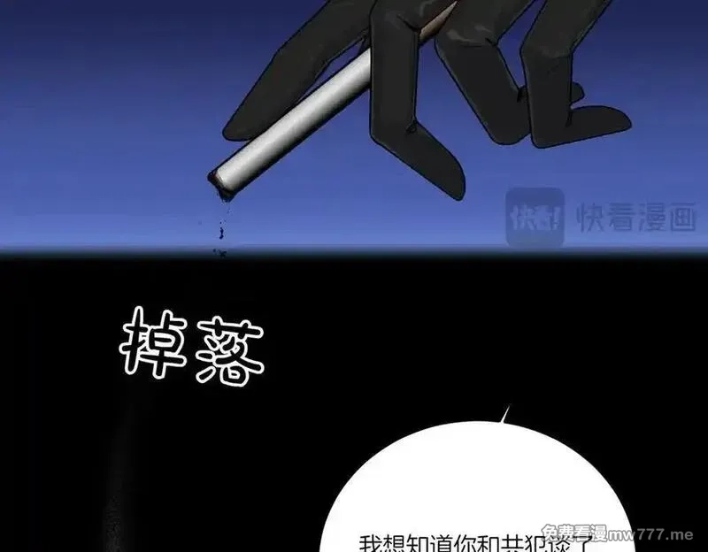为反派打造的童话,第77话 伪善,第110张