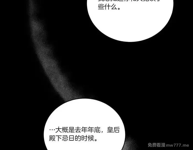为反派打造的童话,第77话 伪善,第111张