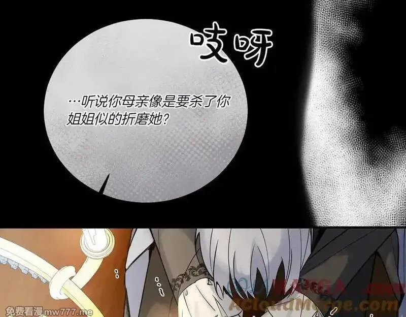为反派打造的童话,第77话 伪善,第113张
