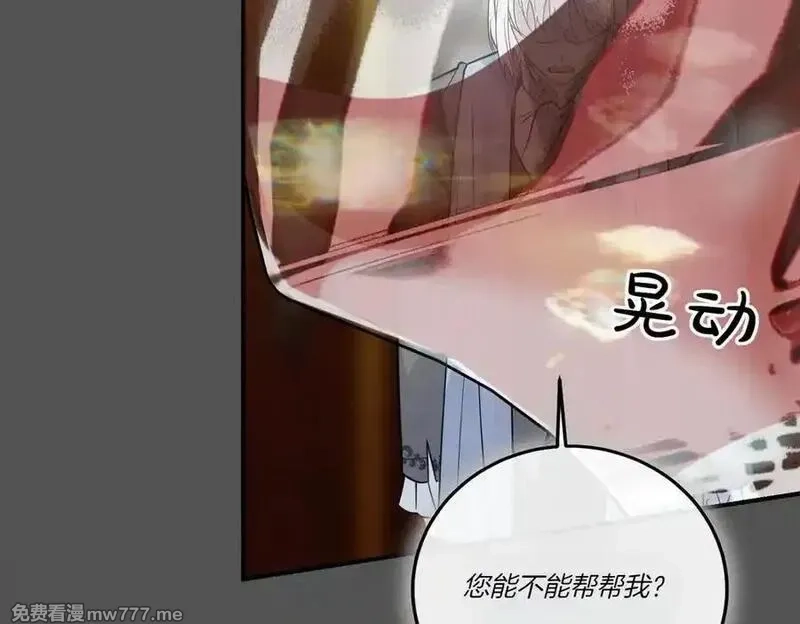 为反派打造的童话,第77话 伪善,第119张