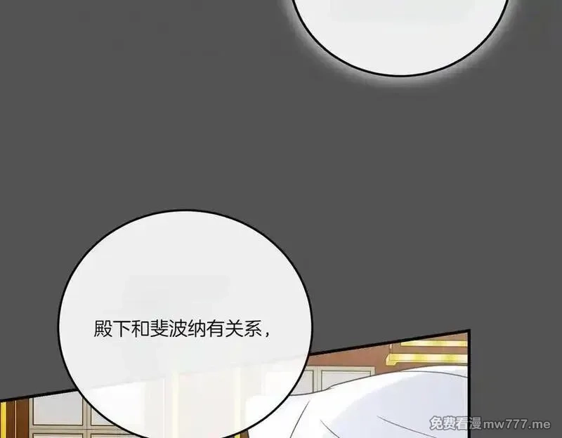 为反派打造的童话,第77话 伪善,第120张