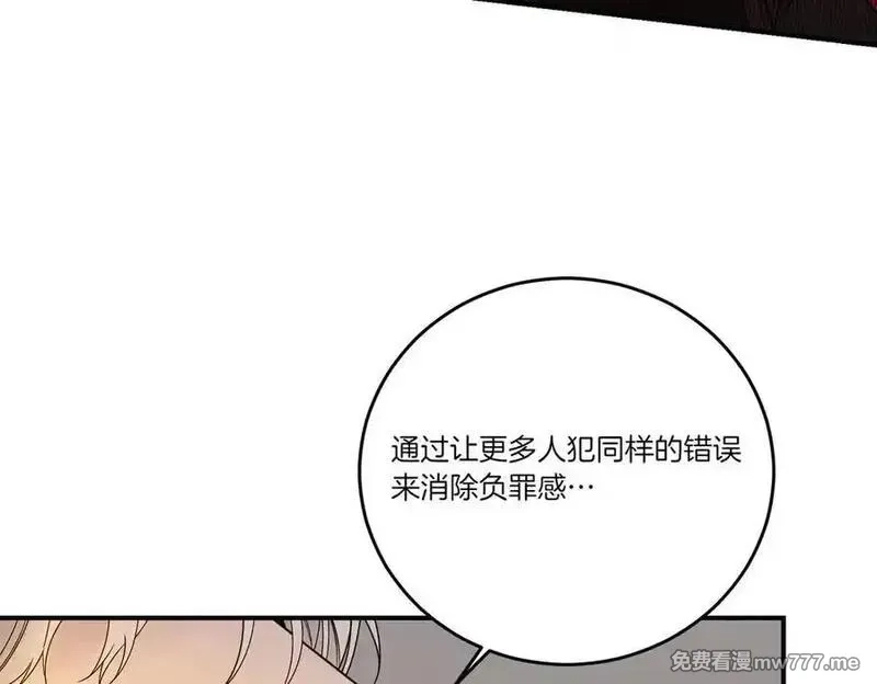 为反派打造的童话,第77话 伪善,第131张