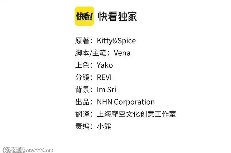 为反派打造的童话,第77话 伪善,第2张