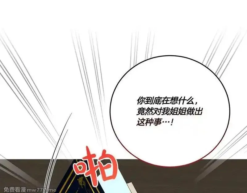为反派打造的童话,第77话 伪善,第22张