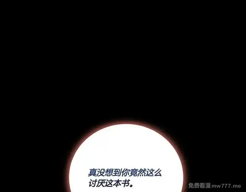 为反派打造的童话,第77话 伪善,第3张