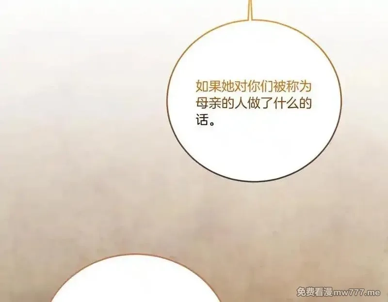 为反派打造的童话,第77话 伪善,第31张
