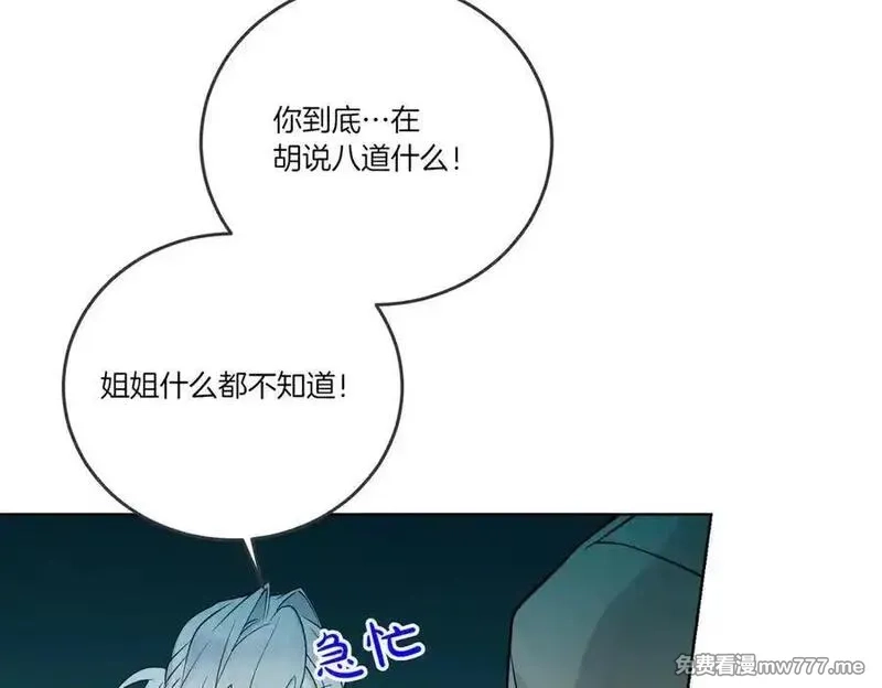为反派打造的童话,第77话 伪善,第35张