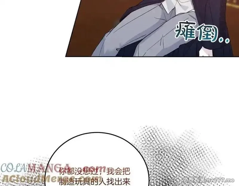 为反派打造的童话,第77话 伪善,第49张