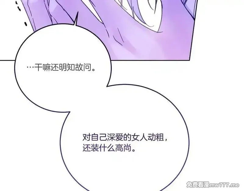 为反派打造的童话,第77话 伪善,第55张