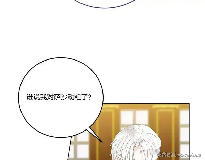 为反派打造的童话,第77话 伪善,第56张