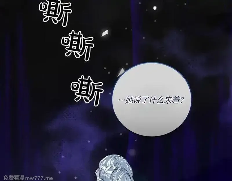 为反派打造的童话,第77话 伪善,第70张