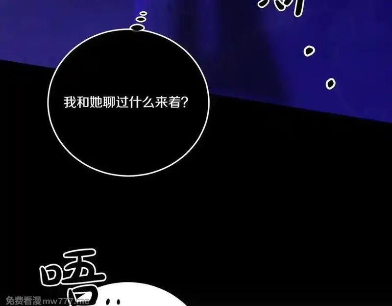 为反派打造的童话,第77话 伪善,第72张