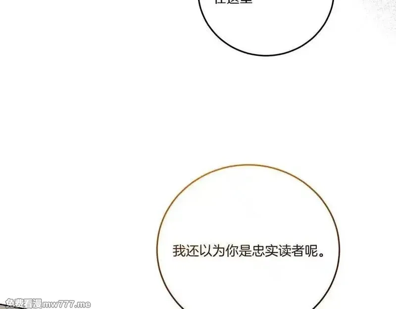 为反派打造的童话,第77话 伪善,第8张