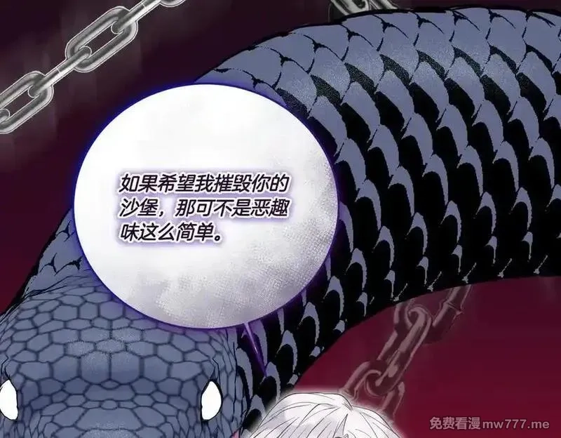 为反派打造的童话,第77话 伪善,第82张