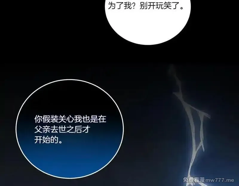 为反派打造的童话,第77话 伪善,第94张