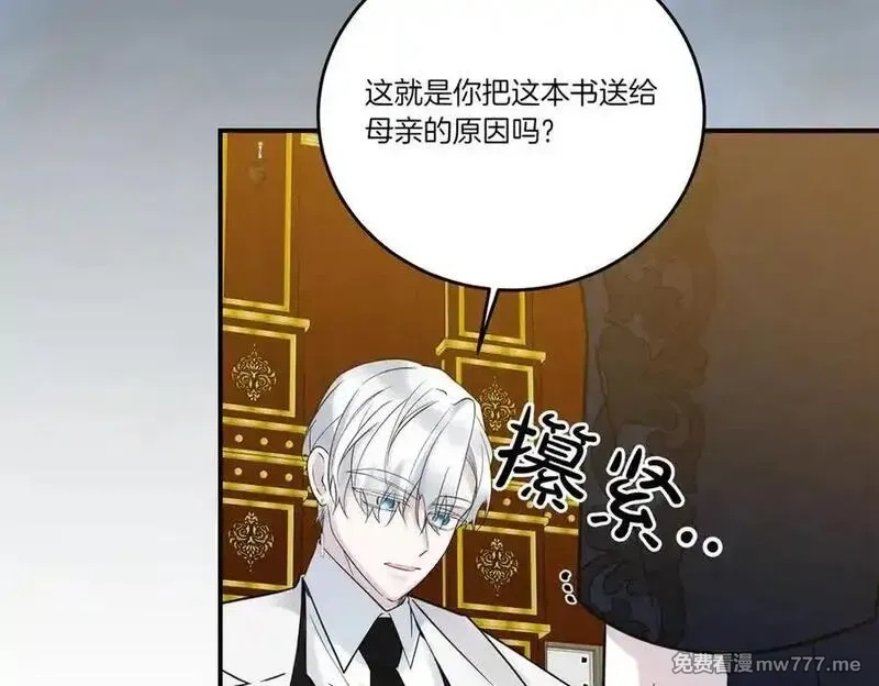 为反派打造的童话,第77话 伪善,第98张