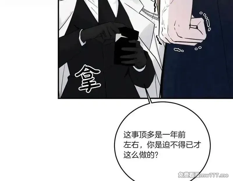 为反派打造的童话,第77话 伪善,第99张