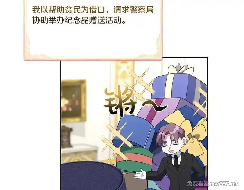 为反派打造的童话,第61话 礼物,第10张