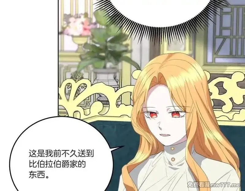 为反派打造的童话,第61话 礼物,第102张