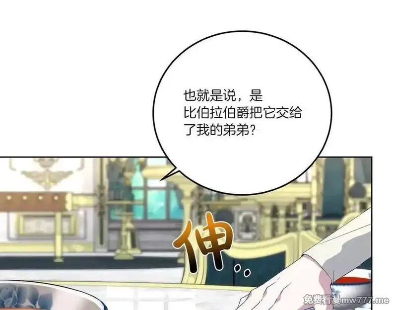 为反派打造的童话,第61话 礼物,第104张