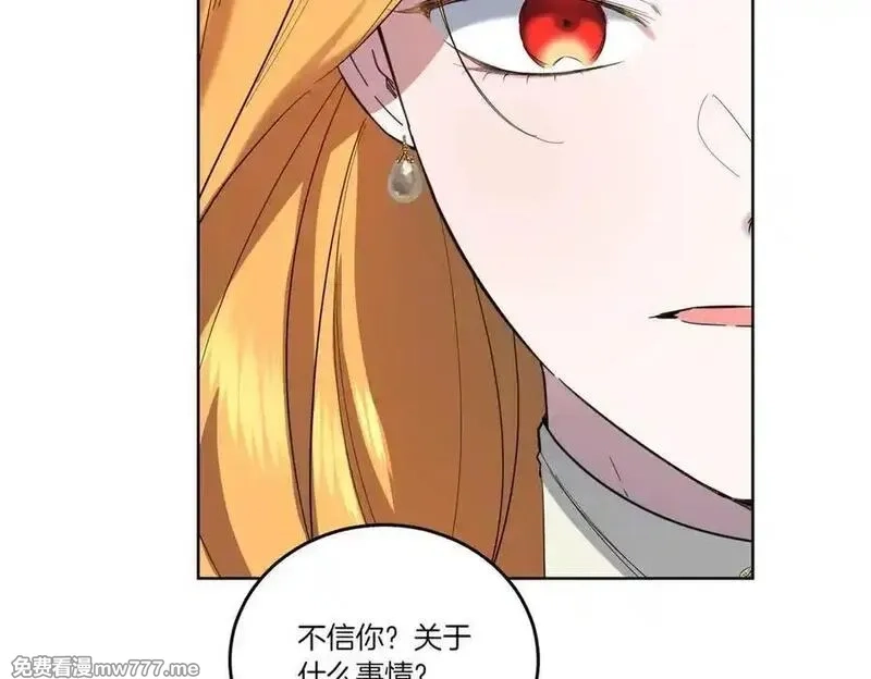 为反派打造的童话,第61话 礼物,第107张