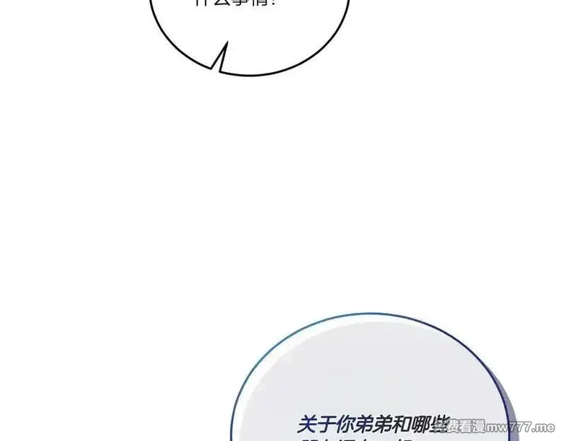 为反派打造的童话,第61话 礼物,第108张
