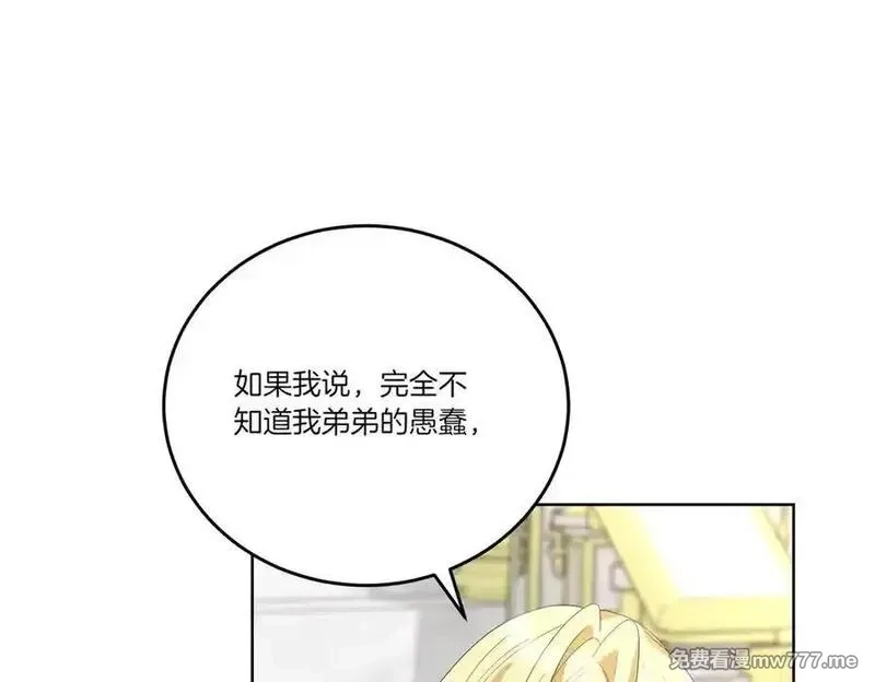 为反派打造的童话,第61话 礼物,第114张