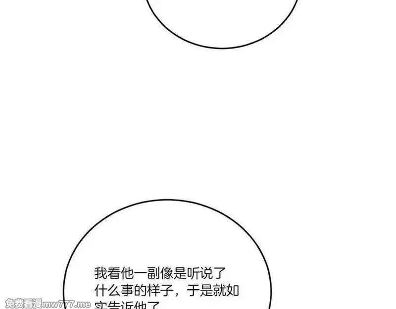 为反派打造的童话,第61话 礼物,第120张