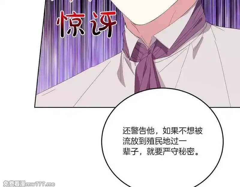 为反派打造的童话,第61话 礼物,第122张