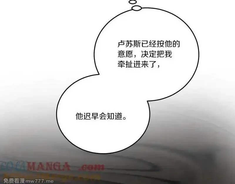 为反派打造的童话,第61话 礼物,第125张