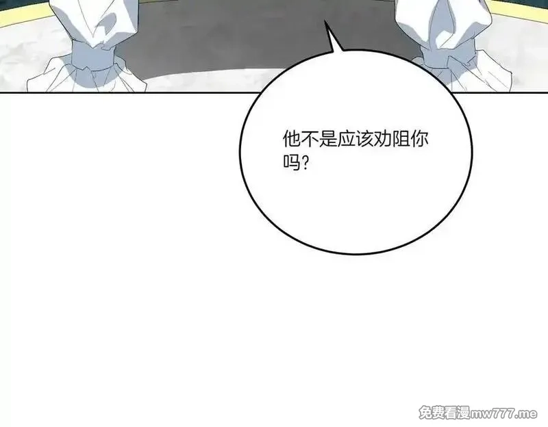 为反派打造的童话,第61话 礼物,第151张