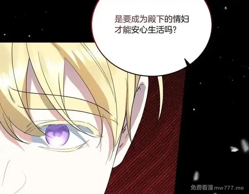 为反派打造的童话,第61话 礼物,第154张