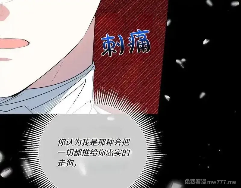 为反派打造的童话,第61话 礼物,第155张
