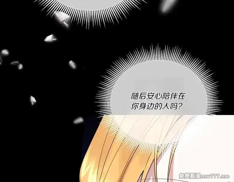 为反派打造的童话,第61话 礼物,第156张