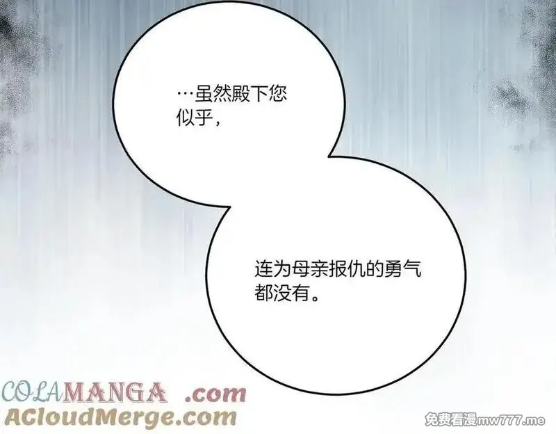 为反派打造的童话,第61话 礼物,第173张