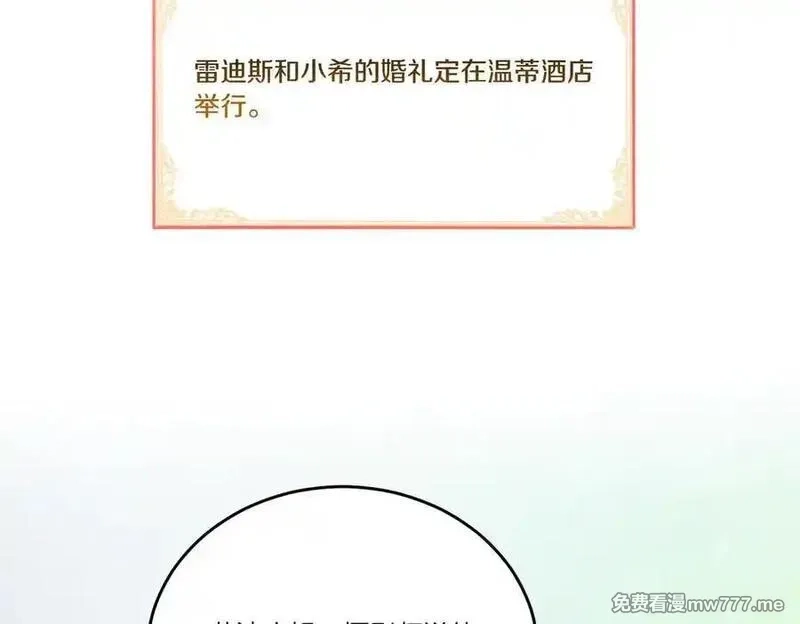 为反派打造的童话,第61话 礼物,第2张