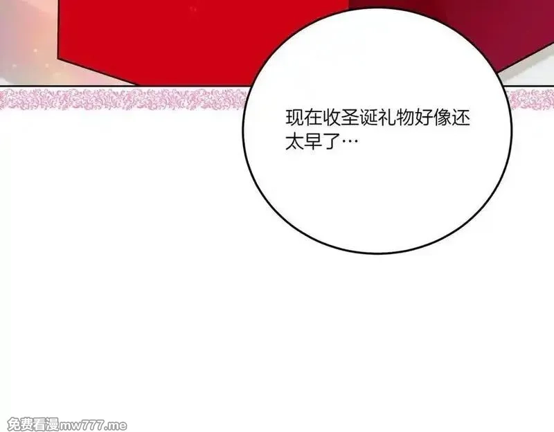 为反派打造的童话,第61话 礼物,第22张